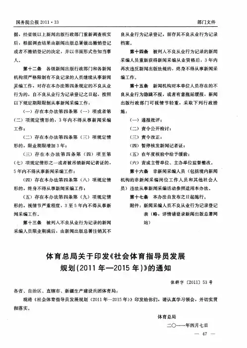 体育总局关于印发《社会体育指导员发展规划(2011年-2015年)》的通知