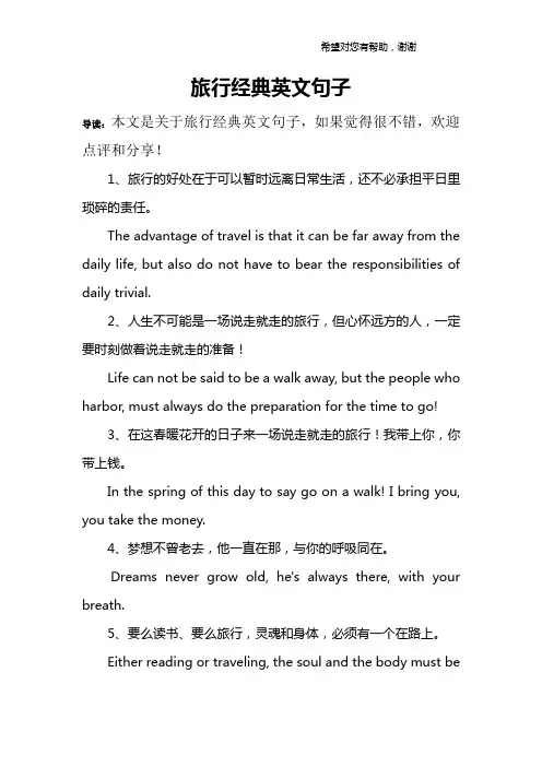 旅行经典英文句子