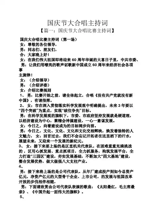 国庆节大合唱主持词