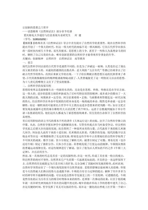 自然辩证法论文-研究生课程