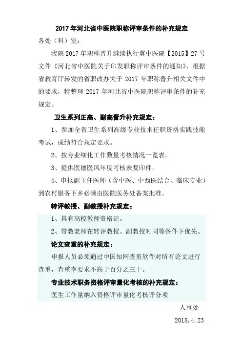2017年河北中医院职称评审条件的补充规定