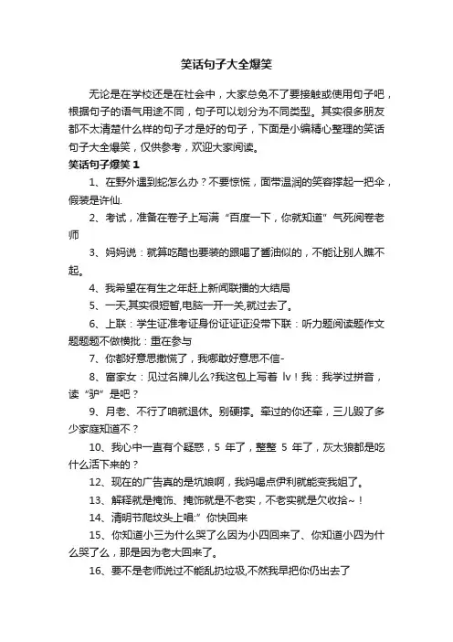 笑话句子大全爆笑