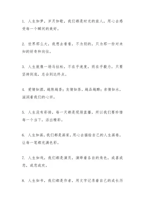 好句24字大全