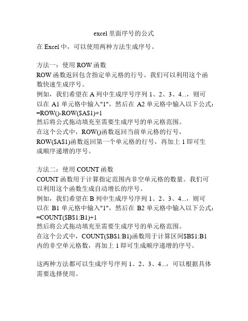 excel里面序号的公式