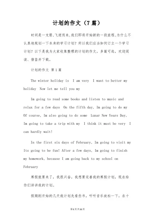 计划的作文(7篇)