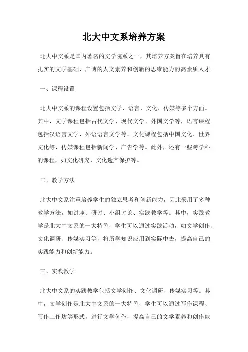 北大中文系培养方案