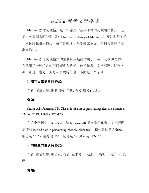 medline参考文献格式
