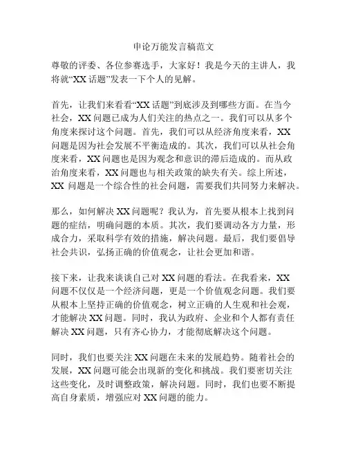 申论万能发言稿范文