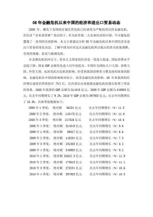 08年金融危机以来中国的经济和进出口贸易动态