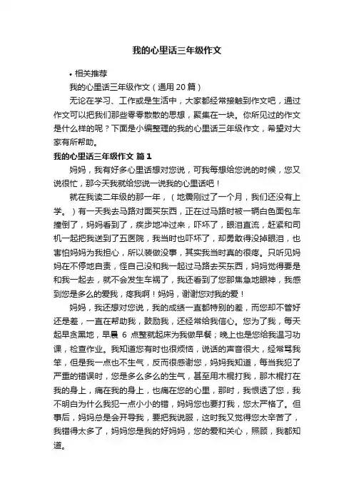 我的心里话三年级作文
