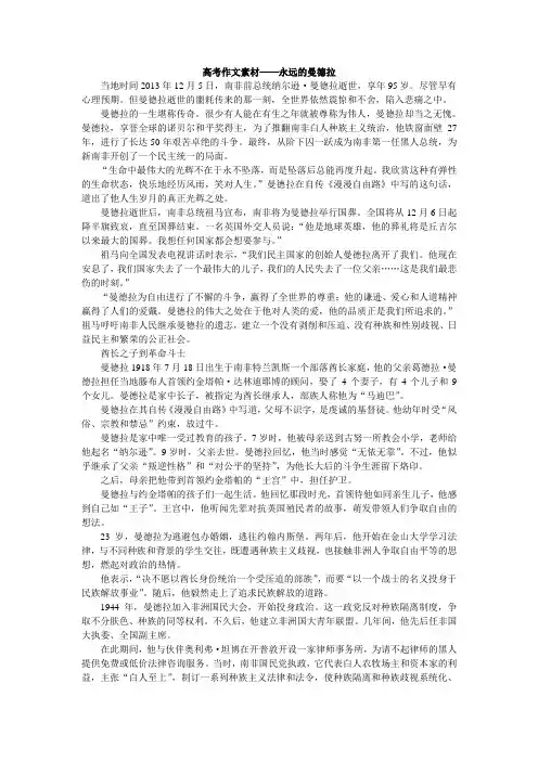 高考作文素材--永远的曼德拉