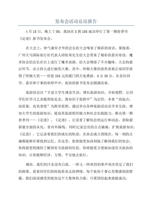 发布会活动总结报告