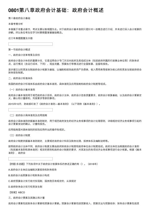 0801第八章政府会计基础：政府会计概述
