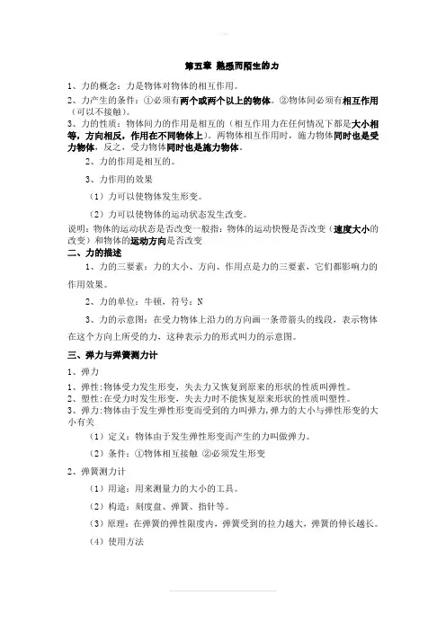熟悉而陌生的力知识点
