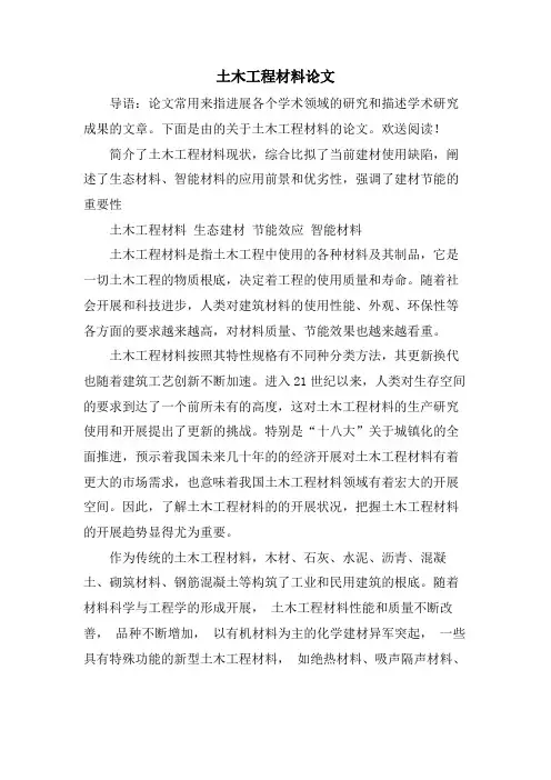 土木工程材料论文