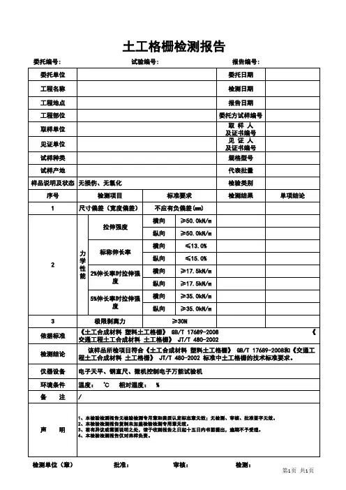 土工格栅检测报告模板