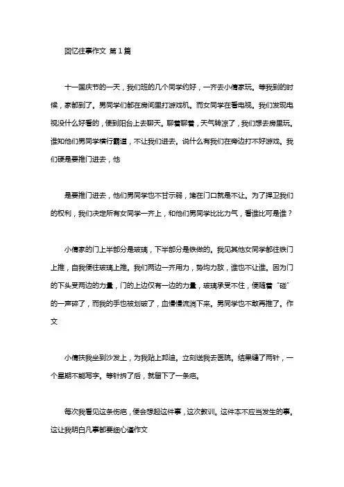 回忆往事作文(20篇汇总)