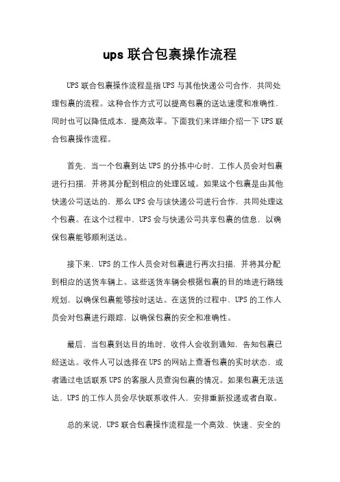 ups联合包裹操作流程