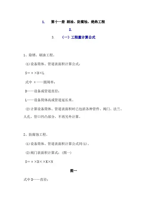 管道表面积计算公式
