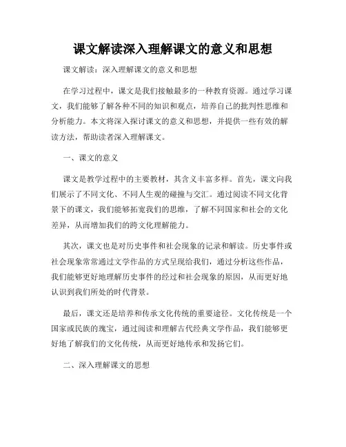 课文解读深入理解课文的意义和思想