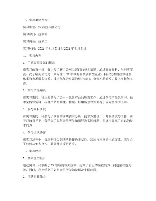 技术工实习报告周报