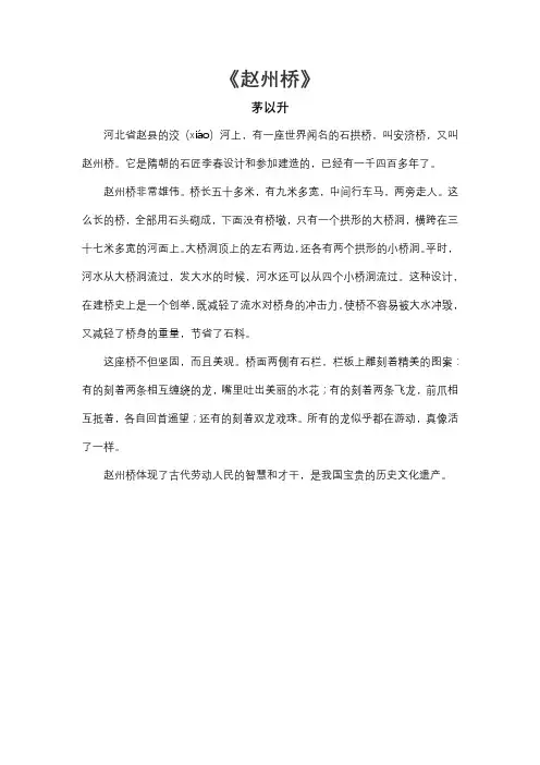 赵州桥三年级下册课文