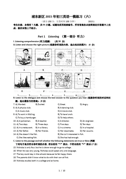 上海市2015浦东区中考英语一模试卷(含答案)