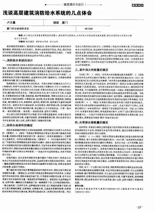 浅谈高层建筑消防给水系统的几点体会