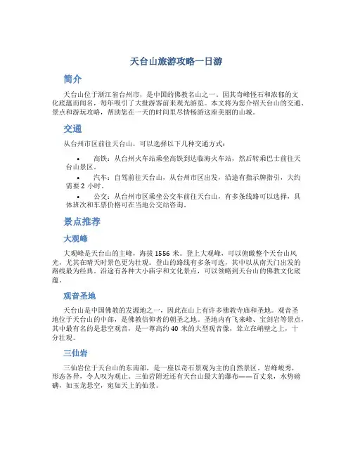 天台山旅游攻略一日游