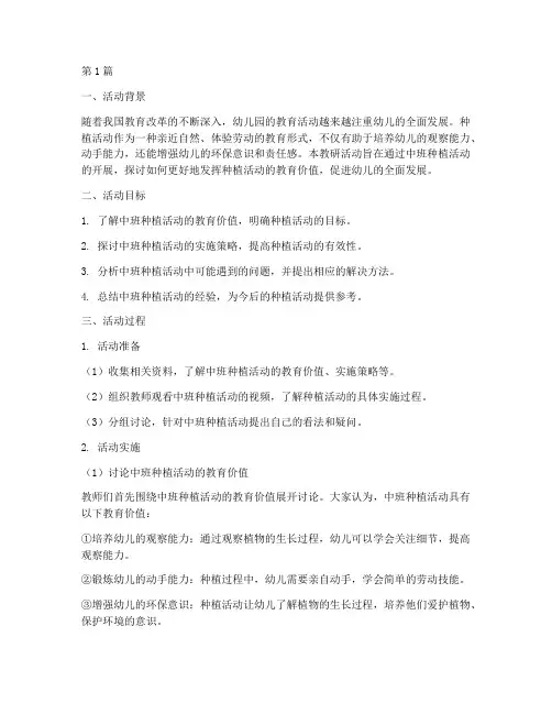 中班种植活动教研记录(3篇)