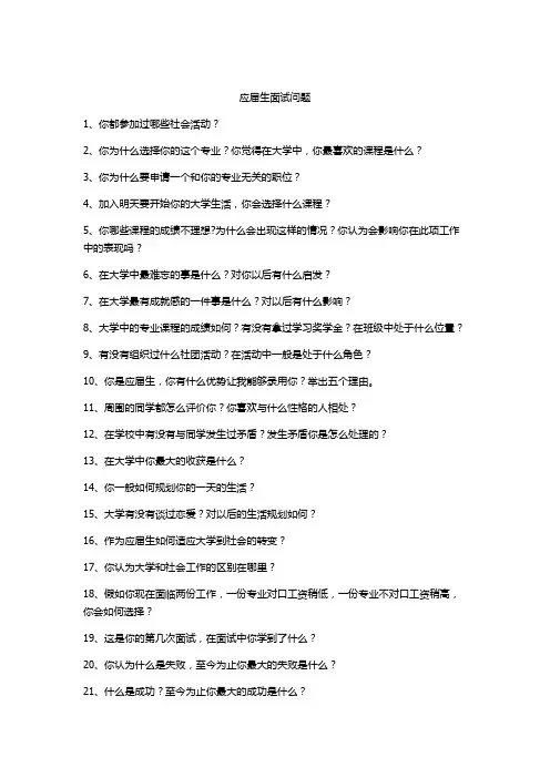 应届生常用面试问题