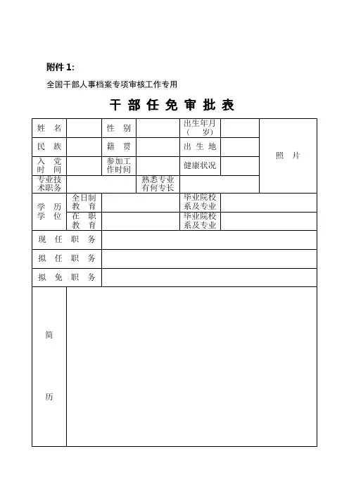 《干部任免审批表》及填表说明