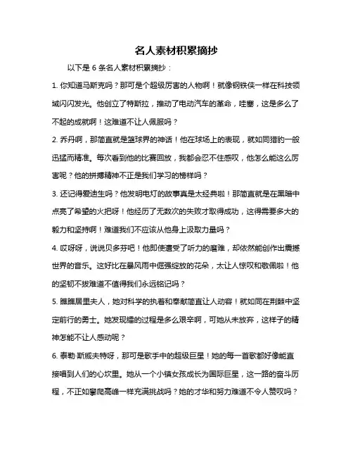 名人素材积累摘抄