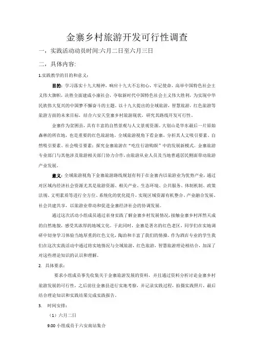金寨发展旅游可行性探讨