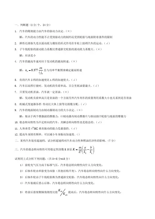 考试试题(汽车理论)