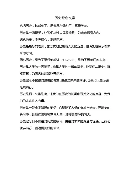 历史纪念文案