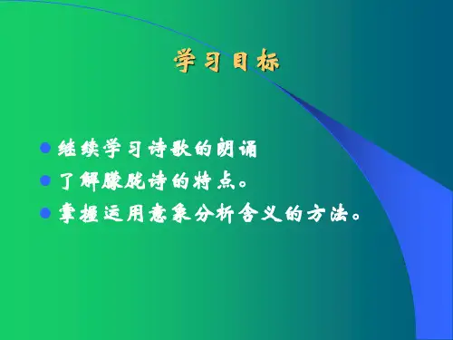 人教部编版九年级下册《祖国啊我亲爱的祖国 》课件(共52张PPT)
