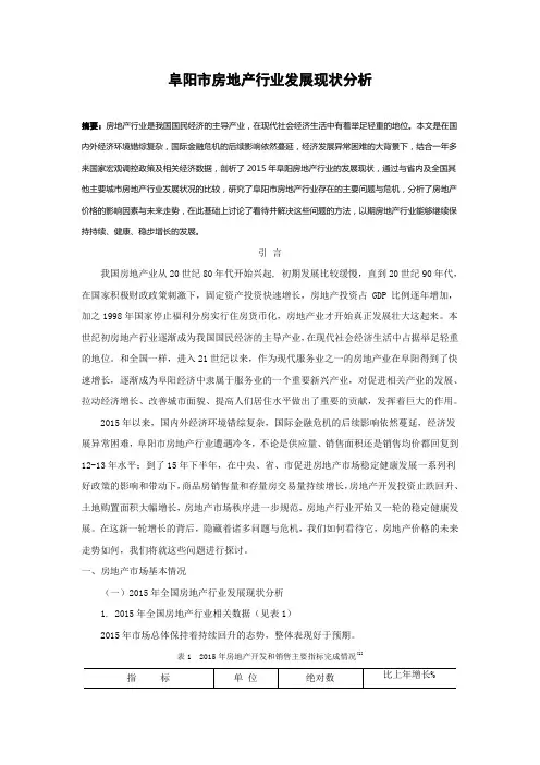 阜阳市房地产行业发展现状及前景分析