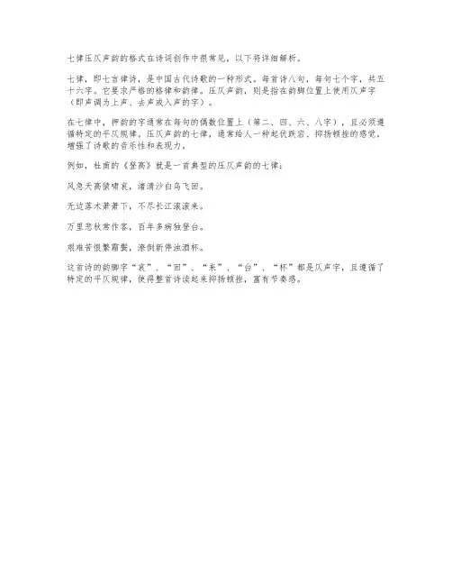 七律压仄声韵格式