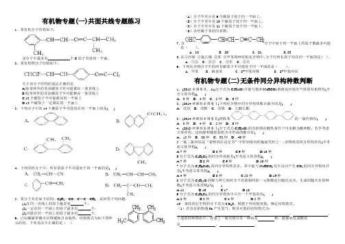 有机物共面共线专题练习