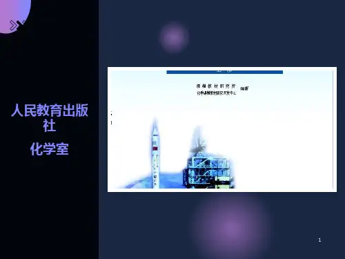 高中化学说课ppt课件