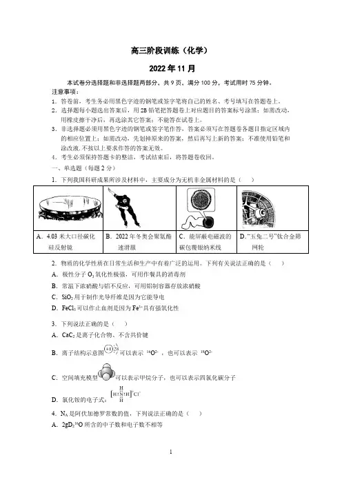 广东实验中学2023届高三上学期11月阶段考化学试题附参考答案