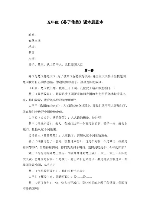 五年级《晏子使楚》课本剧剧本