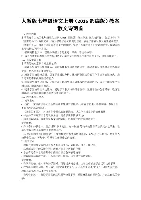 人教版七年级语文上册(2016部编版)教案散文诗两首