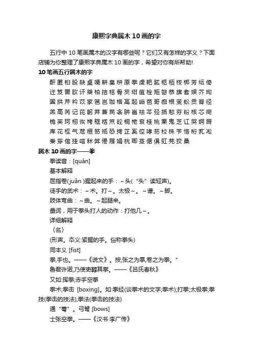 康熙字典属木10画的字