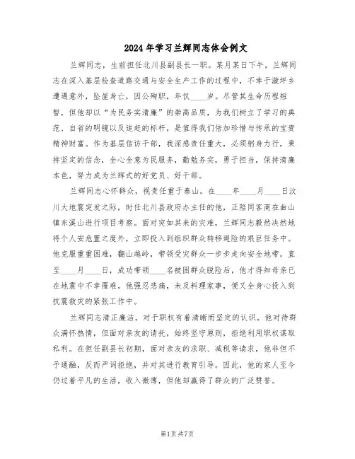 2024年学习兰辉同志体会例文(4篇)