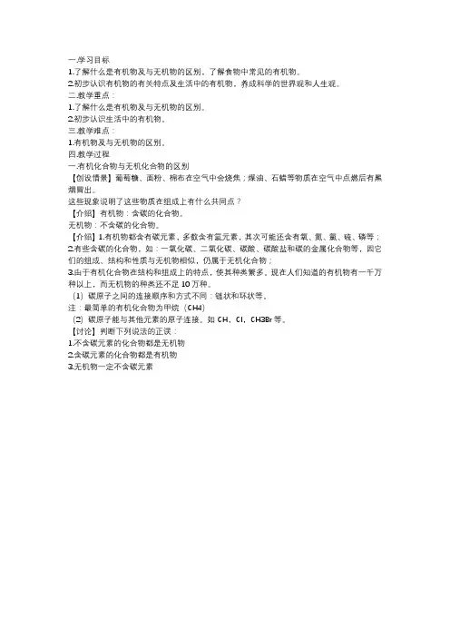 有机化合物和无机化合物的区别教案