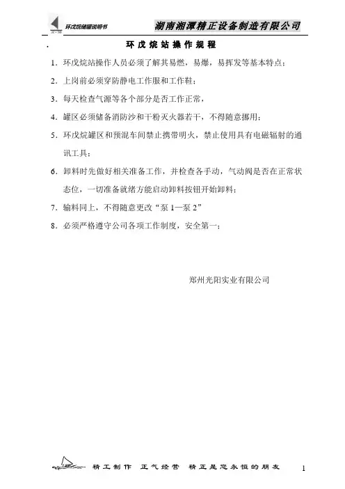 环戊烷站操作规程