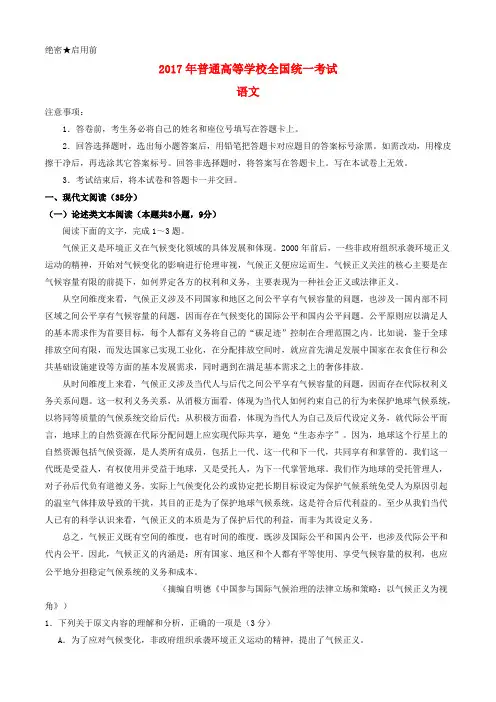 2017年普通高等学校招生全国统一考试语文试题(全国卷1,含解析)