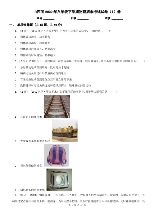 山西省2020年八年级下学期物理期末考试试卷(I)卷(新版)